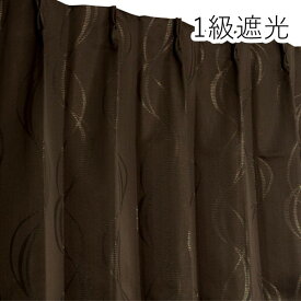 1級遮光 遮熱 遮音カーテン / 2枚組 100×135cm ブラウン / 波柄 洗える 形状記憶 『リモート』 九装