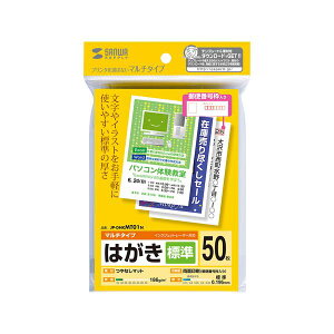 サンワサプライ マルチはがき・標準 JP-DHKMT01N 【×10セット】 【お徳用 まとめ買い お買い得 業務用 割引 セット販売】 プリンタ PCサプライ・消耗品 コピー用紙・印刷用紙 コピー用紙 名刺用