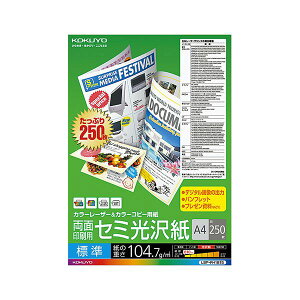 KOKUYO コクヨ 【お徳用セット】 コクヨ カラーレーザー&カラーコピー用紙 両面セミ光沢 A4 LBP-FH1815 1冊 (250枚) 【×2セット】 【 まとめ買い お買い得 割引 セット販売】 プリンタ PCサプラ