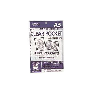 アゾン クリアポケット OPP0.06mm厚 AZ-555 20枚入 【×5セット】 【お徳用 まとめ買い お買い得 業務用 割引 】 文房具・事務用品 オフィス用品 ファイル・バインダー クリアケース・クリアファ