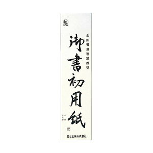 菅公工業 書初用紙 大 マ0551パック (20枚) 【×30セット】 【お徳用 まとめ買い お買い得 業務用 割引 セット販売】 日用品雑貨・文房具・手芸 文房具・事務用品 文具 オフィス用品 文房具