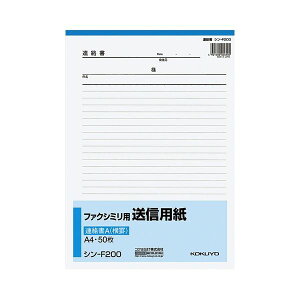 【 KOKUYO 事務用品 コクヨ 文具 事務 業務用 事務用文具】 ファクシミリ用送信用紙 A4タテ 50枚 シン-F200 1セット (20冊) 日用品雑貨・文房具・手芸 文房具・事務用品 文具 オフィス用品 文房