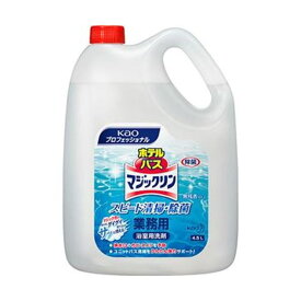 【セット販売 お買い得 値引 まとめ売り】 花王 ホテルバスマジックリン 業務用4.5L 1個【×5セット】 バス用品 入浴剤 お風呂掃除