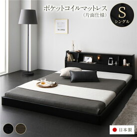 フロア ベッド シングル 海外製ポケットコイルマットレス付き 片面仕様 ブラック 連結 棚付き 木製 日本製 国産フレーム