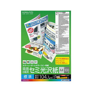 KOKUYO コクヨ 【お徳用セット】 コクヨ カラーレーザー&カラーコピー用紙 両面セミ光沢 A4 LBP-FH1810 1冊 (100枚) 【×10セット】 【 まとめ買い お買い得 割引 セット販売】 プリンタ コピー用