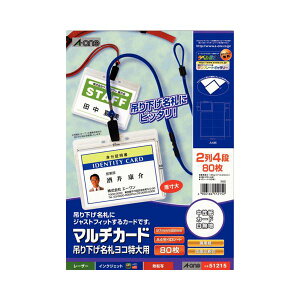 エーワン マルチカード各種プリンタ兼用紙 マット紙 A4判 8面 吊り下げ名札ヨコ特大用 51215 1冊 (10シート) 【×10セット】 【お徳用 まとめ買い お買い得 業務用 割引 セット販売】 プリンタ