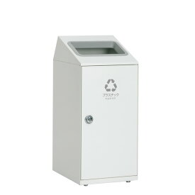 TERAMOTO（テラモト） ニートSLF プラスチック用 オフホワイト 47.5L 角穴 （スチール製ゴミ箱） 日用雑貨 ゴミ箱 ダストボックス