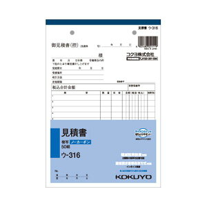 KOKUYO コクヨ 【お徳用セット】 コクヨ NC複写簿 (ノーカーボン)見積書 A5タテ型 11行 50組 ウ-316 1冊 【×30セット】 【お徳用 まとめ買い お買い得 業務用 割引 セット販売】 文房具・事務用