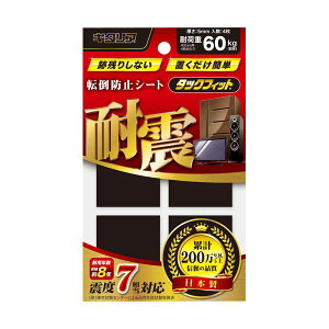 キタリア 耐震粘着固定マットタックフィット 40mm 角 TF-40K 1パック (4枚) 【×5セット】 【お徳用 まとめ買い お買い得 業務用 割引 セット販売】 日用品雑貨・文房具・手芸 非常用・防災グ
