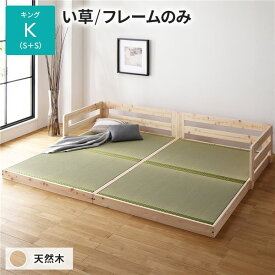 い草床板 キングベッド ベッド キング キングサイズ ベッドフレームのみ（マットレス無) い草タイプ 連結 低床 ひのき ヒノキ 天然木 木製 日本製 連結ベッド ローベッド 畳ベッド ベッド