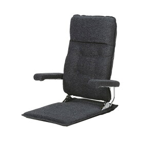 肘付き 座椅子 / フロアチェア 【C-CG チャコールグレー】 肘はねあげ式 リクライニング 日本製 『MF-クルーズST』