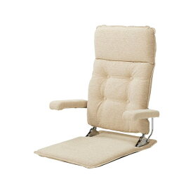 肘付き 座椅子/フロアチェア 【C-CM キャメル】 肘はねあげ式 リクライニング 日本製 『MF-クルーズST』