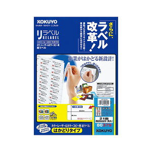 【 KOKUYO 事務用品 コクヨ 】 カラーレーザー&カラーコピー用 紙ラベル (リラベル)(はかどりタイプ)A4 21面四辺余白付 (角丸)38.1×63.5mmLBP-E80379 1冊 (100シート) プリンタ コピー用紙・