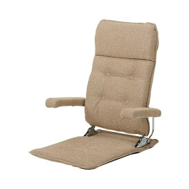 肘付き 座椅子 / フロアチェア 【C-BE ベージュ】 肘はねあげ式 リクライニング 日本製 『MF-クルーズST』