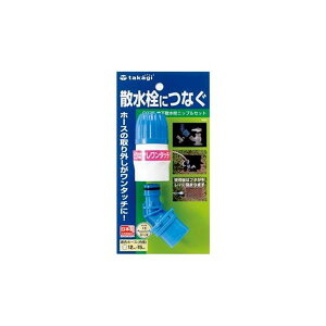 タカギ 地下散水栓ニップルセット G075 【×3セット】 【お徳用 まとめ買い お買い得 業務用 割引 セット販売】