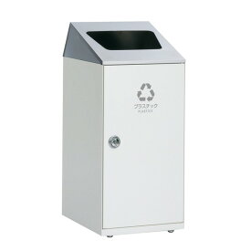 テラモト ニートSLF（ステン） オフホワイト プラスチック用 47.5L 日用雑貨 ゴミ箱 ダストボックス