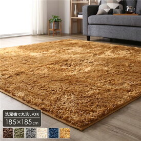 ラグ マット 約2畳 約185×185cm 正方形 オレンジ 床暖房 ホットカーペット対応 洗える シャギー 滑りにくい加工 制菌加工