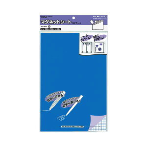 【 KOKUYO 事務用品 コクヨ 文具 事務 業務用 事務用文具】 マグネットシート (カラー)300×200mm 青 マク-301B 1セット (5枚) 日用品雑貨・文房具・手芸 文房具・事務用品 文具 オフィス用品
