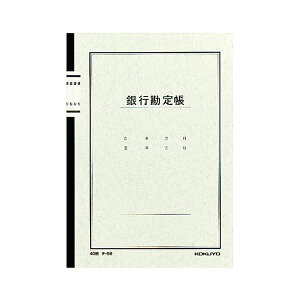 KOKUYO コクヨ 【お徳用セット】 コクヨ ノート式帳簿 銀行勘定帳 A525行 40枚 チ-58 1セット (10冊) 【×2セット】 【お徳用 まとめ買い お買い得 業務用 割引 セット販売】 文房具・事務用品 文
