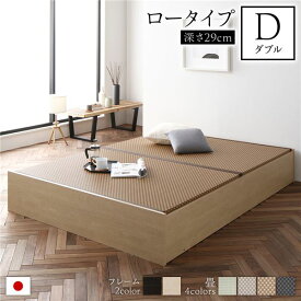 畳ベッド ロータイプ 高さ29cm ダブル ナチュラル 美草ダークブラウン 収納付き 日本製 たたみベッド 畳 ベッド
