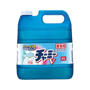 ライオン チャーミーV 業務用 4L 1本 【×5セット】 【お徳用 まとめ買い お買い得 業務用 割引 セット販売】