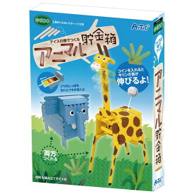 工作・手作りセット / STICOアニマル貯金箱 【×5セット】 【お徳用 まとめ買い お買い得 業務用 割引 セット販売】