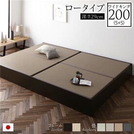 畳ベッド ロータイプ 高さ29cm ワイドキング200 S+S ブラウン 美草ラテブラウン 収納付き 日本製 たたみベッド 畳 ベッド 畳ベッド 連結ベッド 分割可 ファミリーベッド ベッドフレーム　【要組立品】
