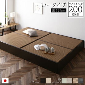 畳ベッド ロータイプ 高さ29cm ワイドキング200 S+S ブラウン 美草ダークブラウン 収納付き 日本製 たたみベッド 畳 ベッド 畳ベッド 連結ベッド 分割可 ファミリーベッド ベッドフレーム　【要組立品】