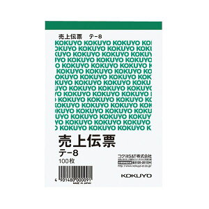 KOKUYO コクヨ 【お徳用セット】 コクヨ 売上伝票 (仮受け・仮払い消費税額表示入り) B7タテ型 白上質紙 100枚 テ-8 1セット (10冊) 【×10セット】 【お徳用 まとめ買い 割引 セット販売】 文