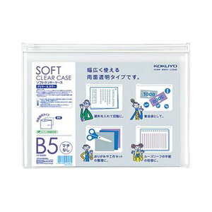 KOKUYO コクヨ 【お徳用セット】 コクヨ ソフトクリヤーケースクリヤー&カラー B5 マチなし チャック付 透明 クケ-5305T 1セット (5枚) 【×10セット】 【 まとめ買い お買い得 割引】 オフィス
