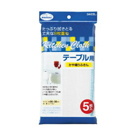 【セット販売 お買い得 値引 まとめ売り】 ダイセルファインケム テーブル用 かや織りふきん 1パック（5枚） 【×30セット】 日用品雑貨・文房具・手芸 キッチン用品 生活雑貨