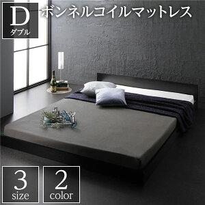 【 ダブル ベッド 】 低床 ロータイプ すのこ 木製 一枚板 フラット ヘッド シンプル モダン 【ベッドフレーム: ブラック色】 ダブル ボンネルコイルマットレス付 ボンネルコイル マットレス
