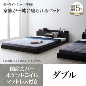 大型モダン ローベット / フロアベッド ENTRE アントレ 国産カバー(カバーのみ国産）ポケットコイルマットレス ポケットコイル ダブル ダブルベッド ベッドフレーム ダブル ダブルベッド マットレス ダブル ベッドフレーム フロア低床ベッド