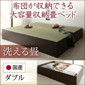 畳ベッド 畳 ベッド たたみベッド 収納 布団収納 国産 日本製 大容量 収納ベッド 洗える畳 ダブル 42cm ダブルベッド ダブル 和室