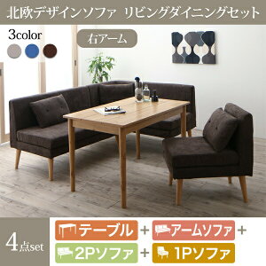 �y�g���ݒu�T�[�r�X�t�z �k���f�U�C���\�t�@ ���r���O�_�C�j���O�Z�b�g 4�_�Z�b�g(�e�[�u���{2P�\�t�@1�r+�A�[���\�t�@1�r�{1P�\�t�@1�r�j�E�A�[�� W115 �_�C�j���O�Z�b�g �e�[�u�� �\�t�@ ��