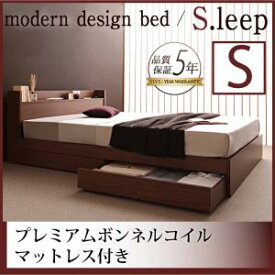 【組立設置サービス付】　棚付き コンセント付き 収納・引き出し付き ベッド bed 収納 プレミアムボンネルコイルマットレス付き ボンネルコイル 【 シングルベッド 】 マットレスセット シングルサイズ シングルベッド シングル 木製