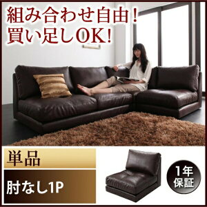 【 フロアソファー ローソファ 】 モジュールローソファ Luciano ルチアーノ ソファ 肘なし 1P 1人掛けソファ単品1人掛けソファー 1人掛けソファ ローソファ ローソファー 床生活 床置きソファ