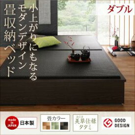 お客様組立 美草・日本製 小上がりにもなるモダンデザイン畳収納ベッド ワイド 40mm厚 ダブル ダブルベッド ダブル