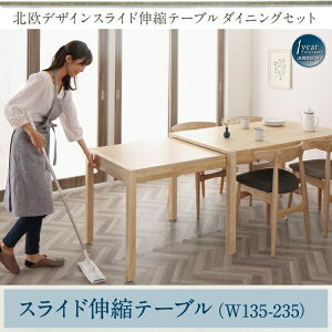 【 テーブル 単品】 北欧デザイン スライド伸縮テーブル ダイニング SORA ソラ ダイニングテーブル W135-235テーブル単品 ダイニング 伸長テーブル 伸長式 伸縮 食卓 机 テーブル ダイニングテ