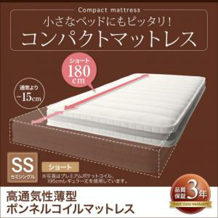 楽天市場】【セミシングル ショート丈（180cm）】 高通気性薄型 