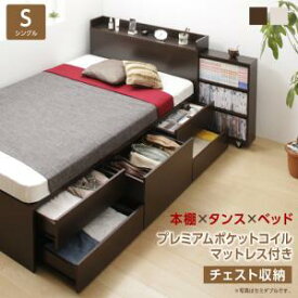 【シングルベッド シングル 】 ベッド シングルベッド 収納付きベッド 収納 収納ベッド コンセント付 大容量 収納ボックス 引き出し キャスター付き お客様組立 プレミアムポケットコイルマットレス付き ポケットコイル チェスト収納 シングル