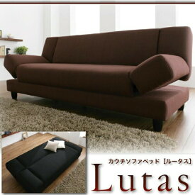 【 ソファベッド 】 カウチソファベッド Lutas ルータス 2.5P 大型サイズ ゆったりサイズ 折りたたみベッド ソファーベッド ソファベッド 2人掛けソファ ソファベッド ソファーベッド ソファ ベッドフレーム 1人暮らし ワンルーム コンパクト 来客用ベッド