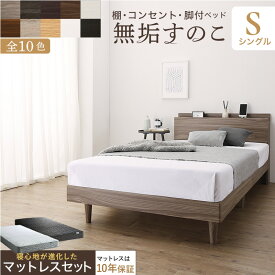 【シングルベッド シングル 】 ベッド すのこベッド すのこ シングルベッド シングル 無垢すのこ 天然木すのこ 収納 木製ベット 頑丈 通気性 北欧 グレー ブラウン マットレスセット シングル シングルベッド シングル　シングルサイズ