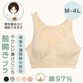 ノンワイヤー前開きコットンブラジャー [M L LL 3L 4L] スナップボタン 綿97% 肌に優しい 締め付けない 優しい着心地 着脱が簡単 かぶれにくい 伸縮性抜群 敏感肌の方にもおすすめ 通気性抜群で一年中使える 入院時 ソフトブラ 介護 肌着 プレゼント 入所 シニア