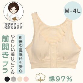 ノンワイヤー前開きコットンブラジャー [M L LL 3L 4L] スナップボタン 綿97% 肌に優しい 締め付けない 優しい着心地 着脱が簡単 かぶれにくい 伸縮性抜群 敏感肌の方にもおすすめ 通気性抜群で一年中使える 入院時 ソフトブラ 介護 肌着 プレゼント 入所 シニア