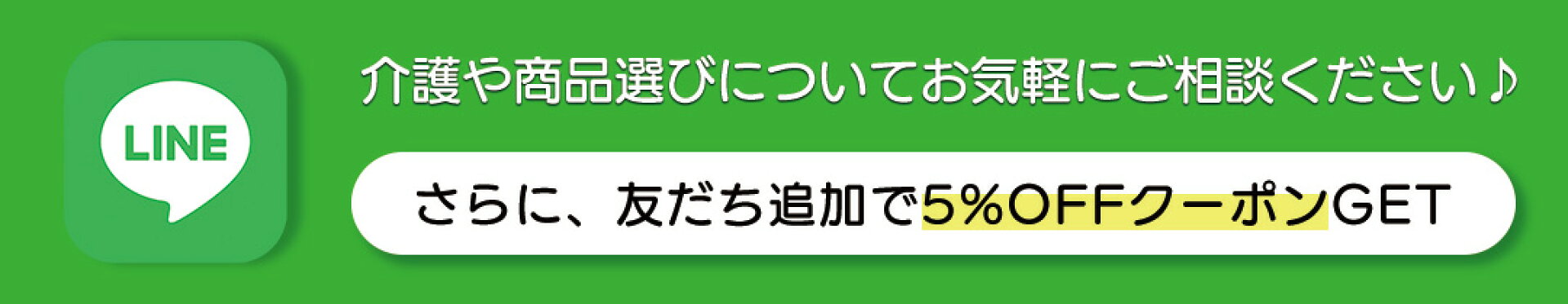 LINE友だち追加
