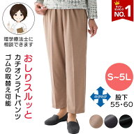 【楽天1位】介護 ズボン 高齢者 パンツ レディース シニア おしりスルッとパンツ 深ばき 股上深め リハビ…