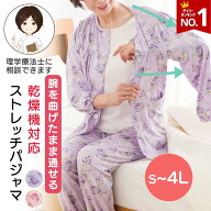 【楽天1位】介護 パジャマ レディース 前開き 乾燥機対応 大きめボタン ストレッチ 高齢者 入院 シニア S…