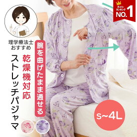 【楽天1位】腕を曲げたまま通せる 乾燥機対応 大きめボタンストレッチパジャマ シニア レディース S M L LL 3L 4Lサイズ