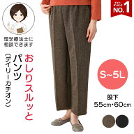おしりスルッとパンツ レディース 通年用 デイリーカチオン シニアズボン 婦人用 高齢者 パンツ レディー…